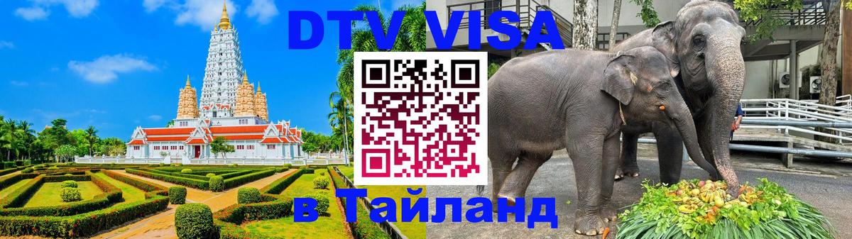 Оформление DTV визы под ключ: стоимость и тарифы, только загранпаспорт - 05.10.2025 Оформление DTV визы под ключ: стоимость и тарифы, только загранпаспорт - 05.10.2025