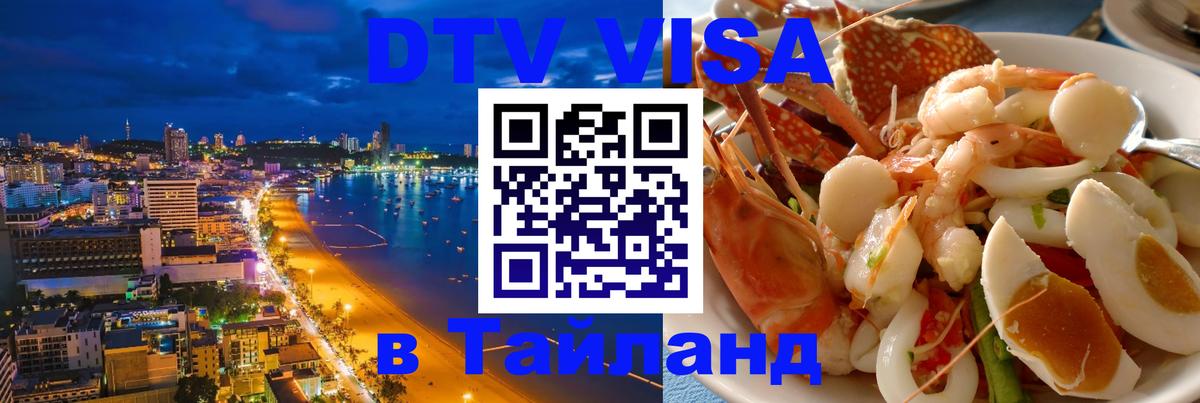 Visa ДТВ Тайланд помощь Токио 